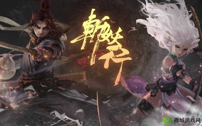 斩妖行游戏分析