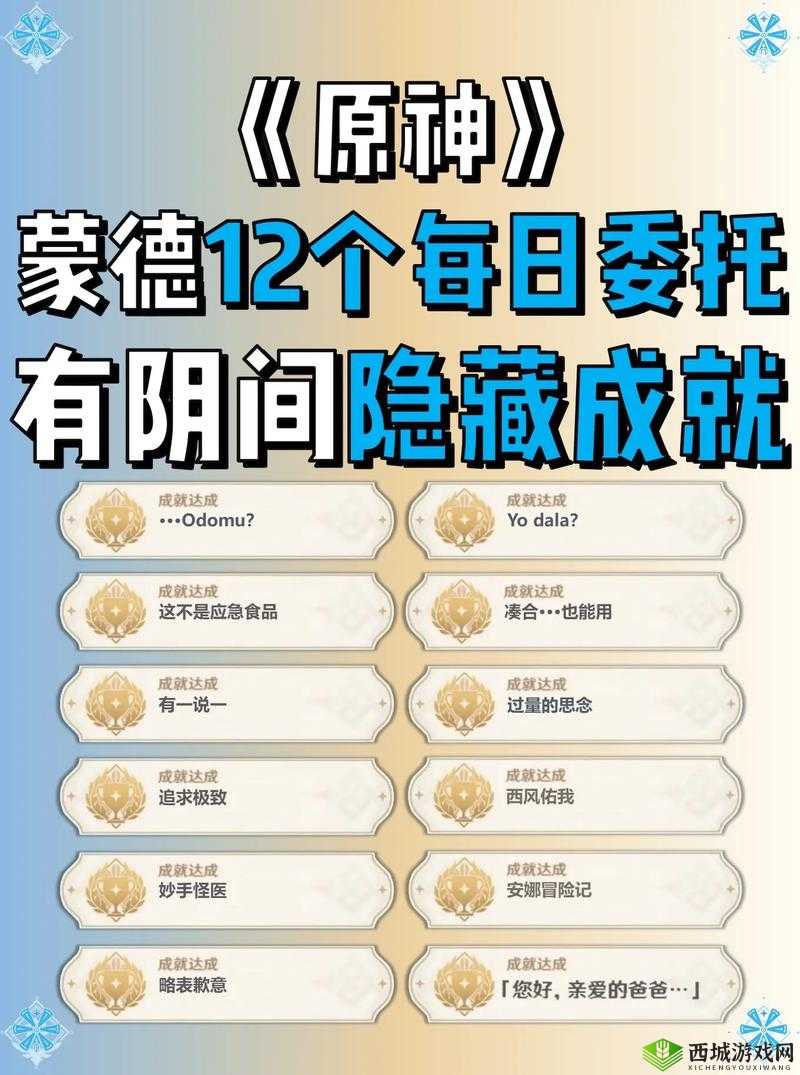 原神派蒙的幸运日成就达成攻略