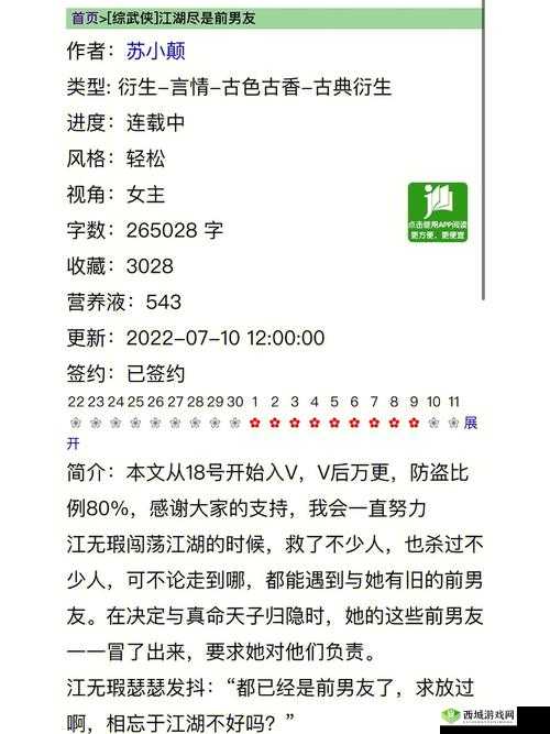 老孙头的春天在晋江的更新时间:带你走进精彩篇章