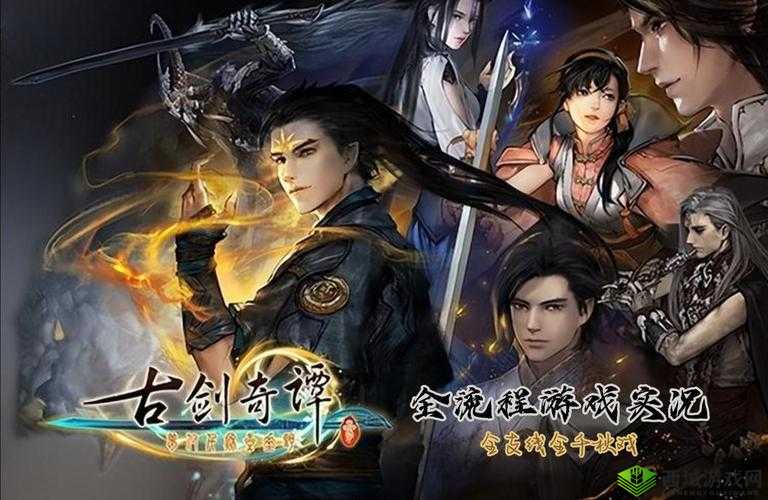 古剑奇谭木语人千秋戏，策略与羁绊的华丽盛宴