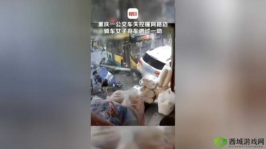 乱入公交车：一场令人意想不到的城市交通奇遇记