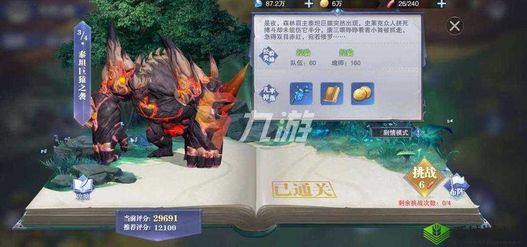 斗罗大陆魂师对决泰坦巨猿打法攻略,资源管理、技巧与策略