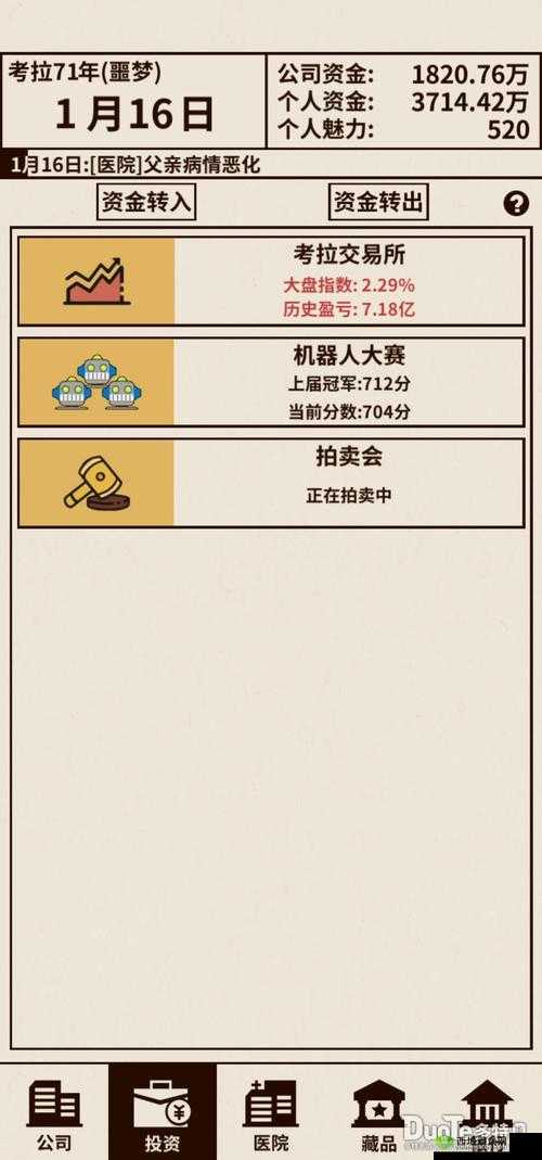 爸爸，活下去股票投资攻略