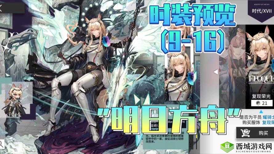 明日方舟铸铁新皮肤轻风获取全攻略