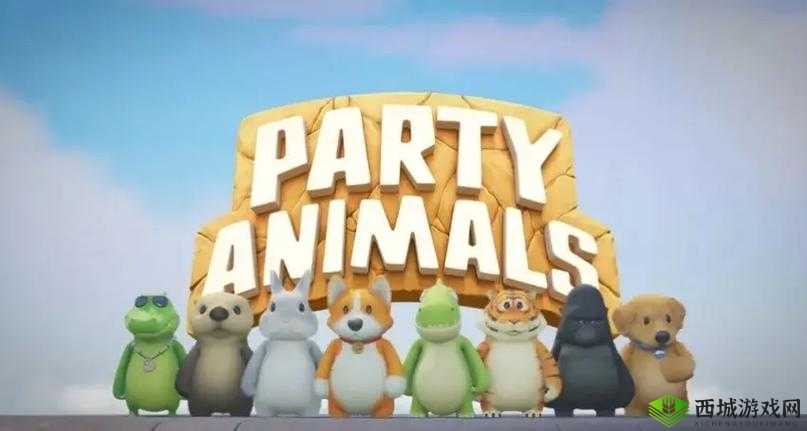 动物派对PartyAnimals好玩吗？动物派对PartyAnimals游戏介绍