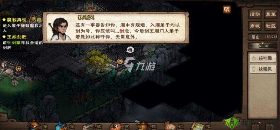 烟雨江湖剑王阁东厂密探任务攻略与资源管理