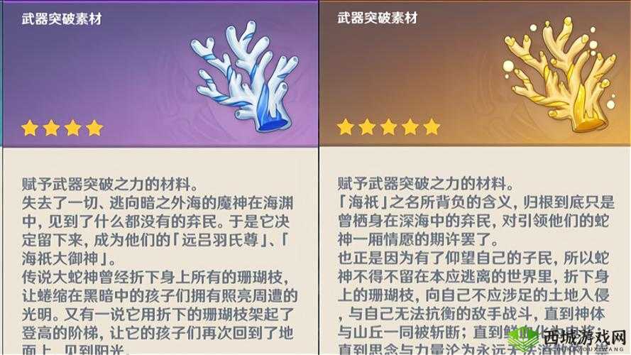 远海夷地的瑚枝,原神中的珍稀宝物