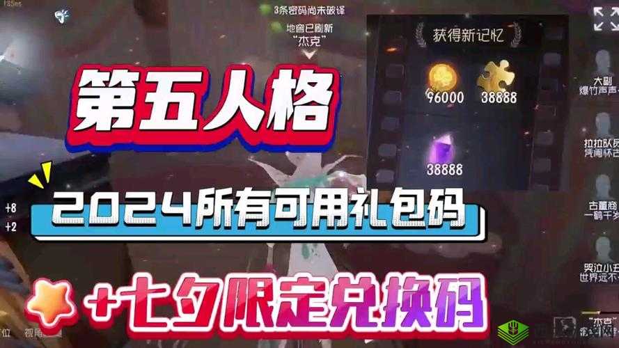 第五人格七夕浪漫启航,夏夜晚星与你共赏