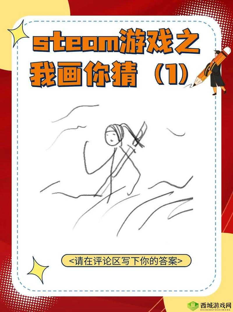 Steam热门游戏Draw&Guess（你画我猜）全解析