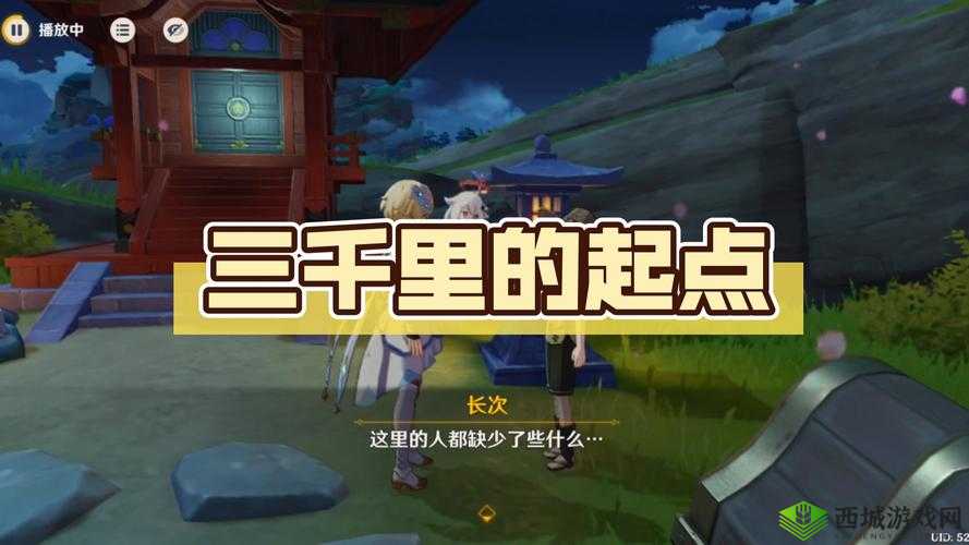 原神长次旅行与三千里的起点成就探索