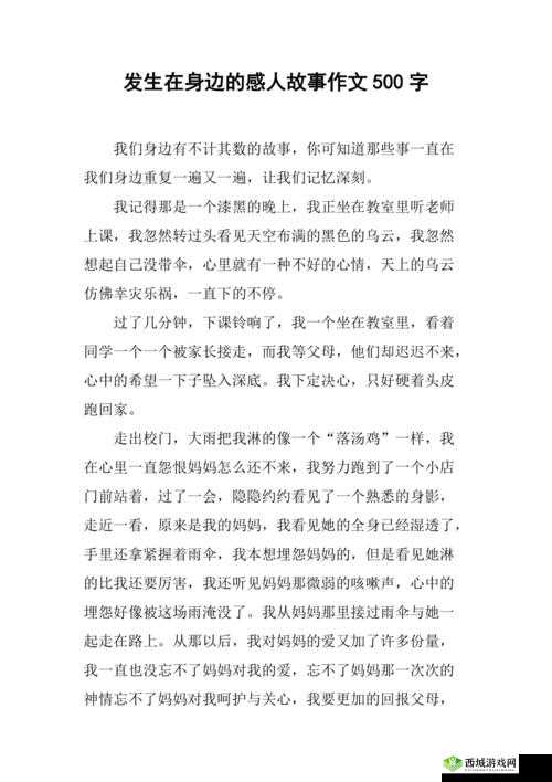 以稚女的蜜 x 为中心,讲述一个温馨感人的故事