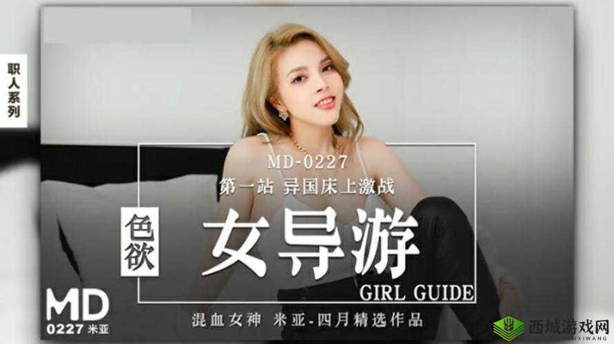 国产果冻天美传媒电影:独特魅力引领影视新潮流