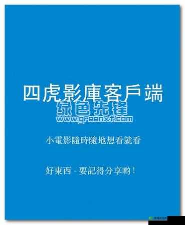 四虎片库：一个拥有丰富影视资源的宝库
