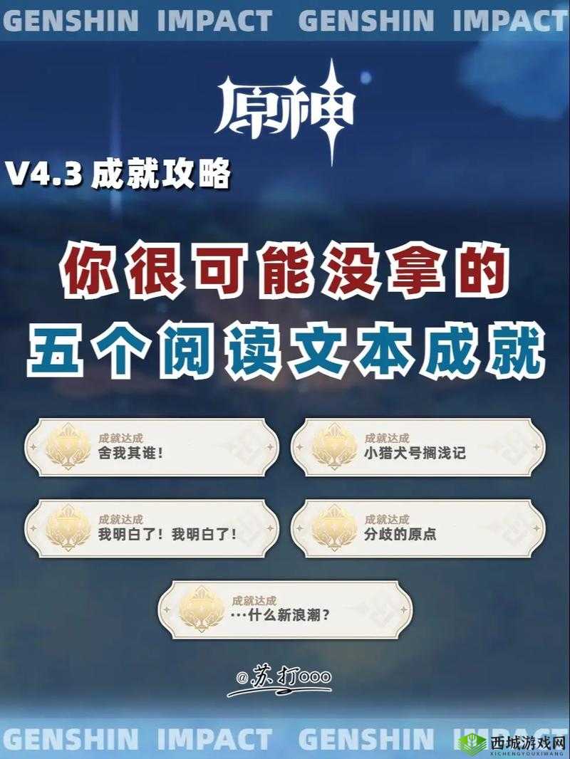 原神为人的条件成就解锁秘籍,一步步带你走向成功