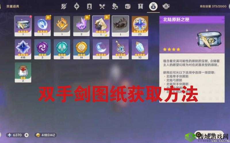 原神稻妻双手大剑图纸获取攻略