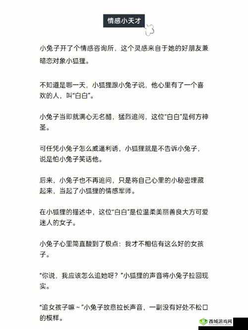 老公晚上吃我的小兔子:令人脸红心跳的私密故事
