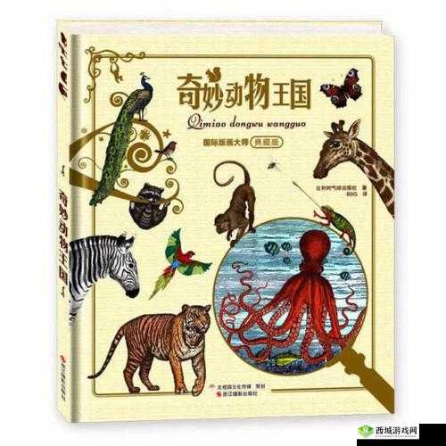 动物朋友王国，探索与和谐共存的奇幻之旅