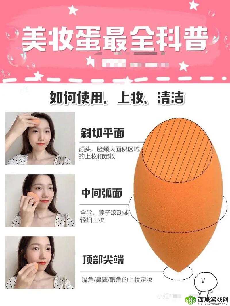 美妆蛋的正确使用方法