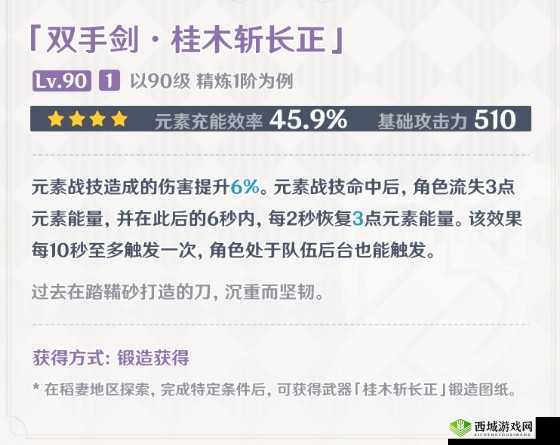 原神桂木斩长正获取攻略