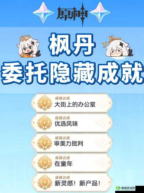 原神2.0隐藏与新增成就全揭秘