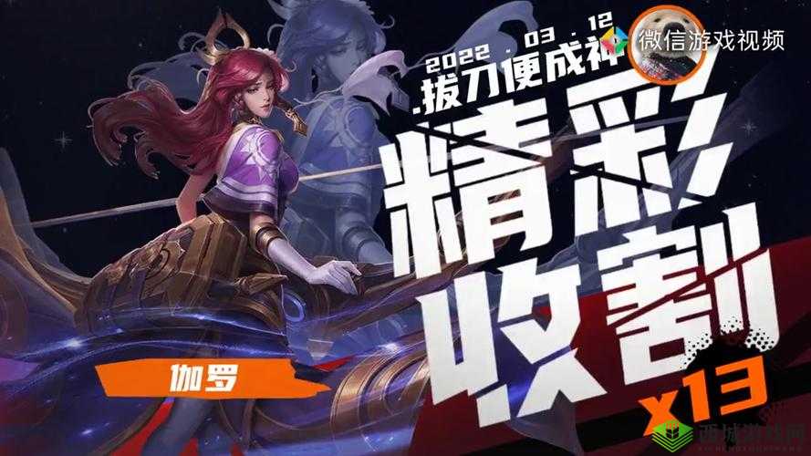 拥有精湛脚法的伽罗ちゃん，带你领略不一样的精彩