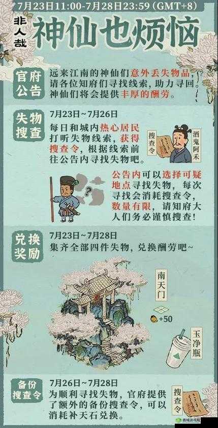 江南百景图非人哉联动活动介绍及其资源管理策略