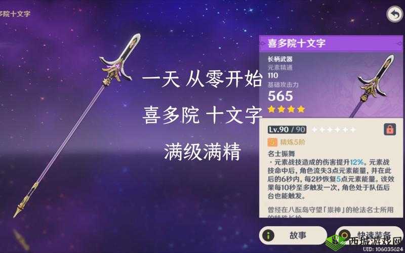 原神喜多院十文字,属性详解与实战应用