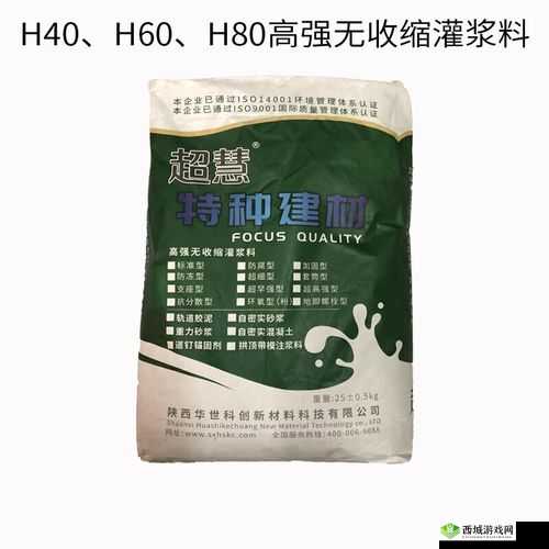 H40 高强度无收缩灌浆料:为建筑工程提供坚实保障的优质材料