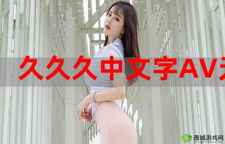 扣扣传媒 AV 相关精彩内容呈现