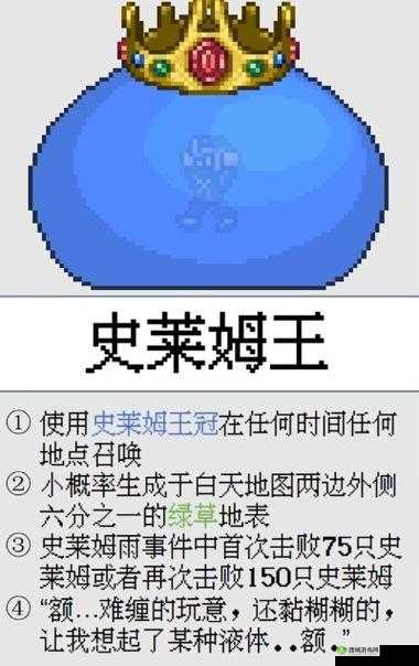 泰拉瑞亚史莱姆王，召唤方式与战斗详解