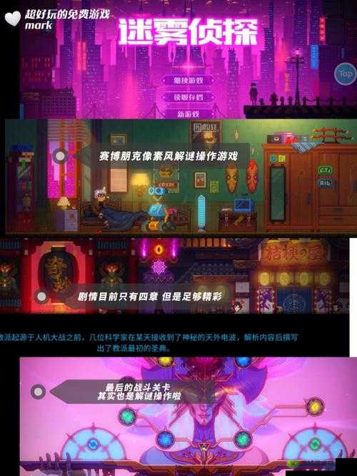 迷雾侦探序章怎么过，迷雾侦探序章图文通关流程全解析