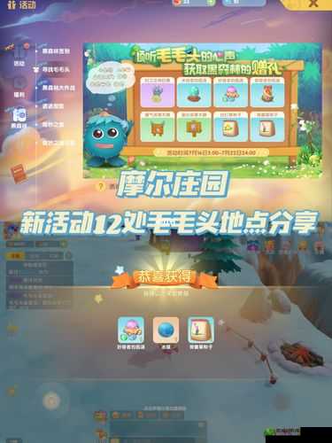 摩尔庄园手游寻找毛毛头活动玩法介绍