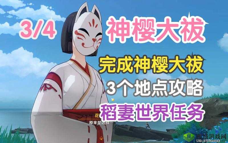 原神神樱眷顾怎么升级，原神神樱眷顾升级方法介绍