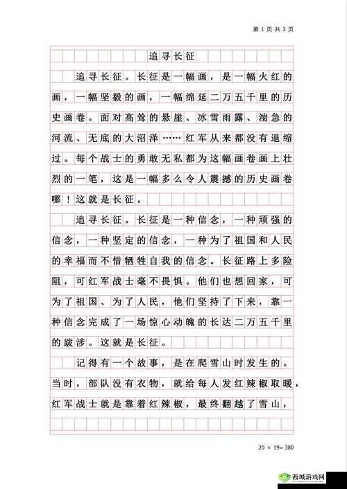 长征主题的 8 万字长文：探寻革命历史的深度与广度