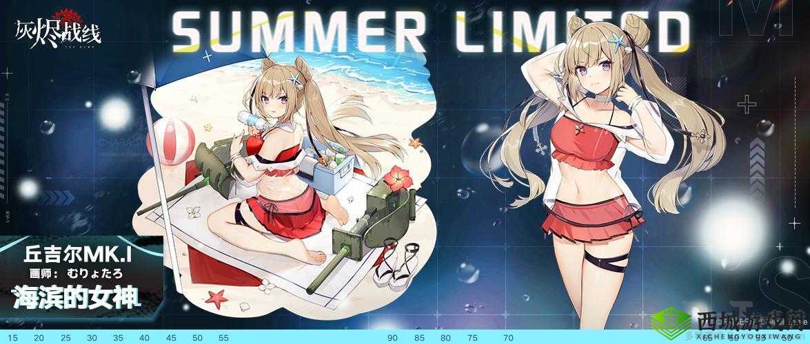 灰烬战线丘吉尔MKI海滨的女神获得方法