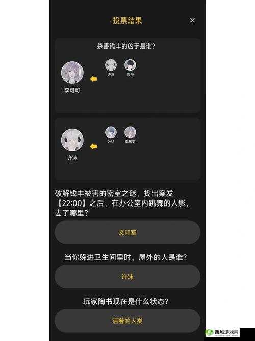 迷雾侦探，水车之谜与电池获取攻略