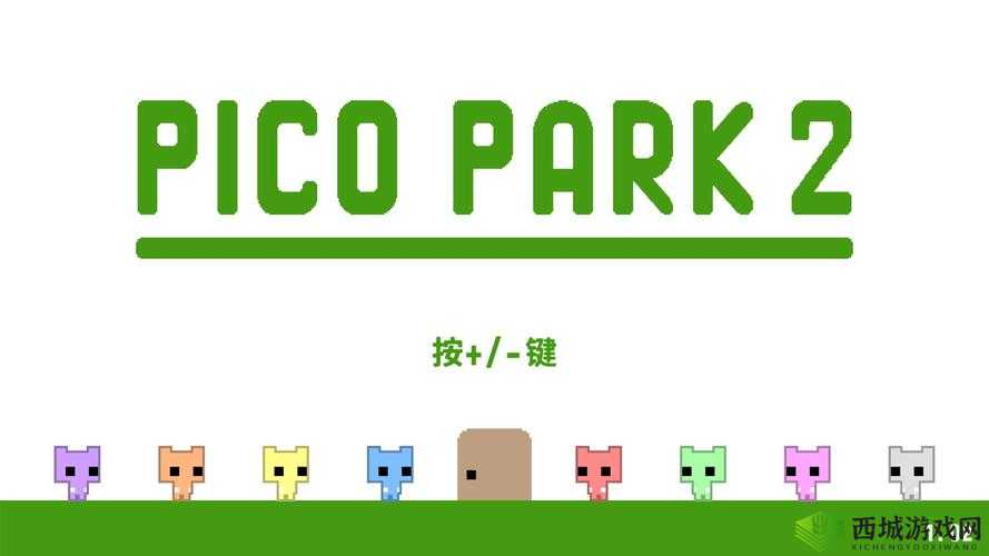 PICO PARK 7-2通关秘籍,解锁蓝灯下的智慧与默契