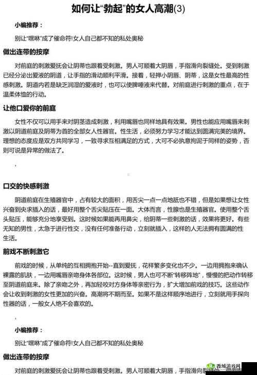 如何做到让自己的女人爽到求饶：实用技巧与方法分享