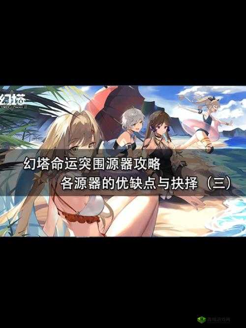 幻塔源器副本攻略，解锁战斗与探索的无限可能