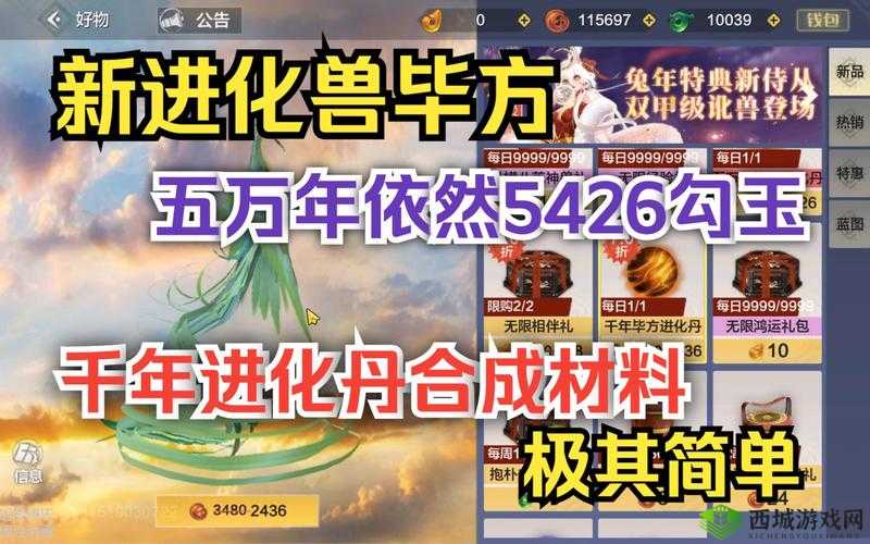 妄想山海龙马进化丹的合成之旅