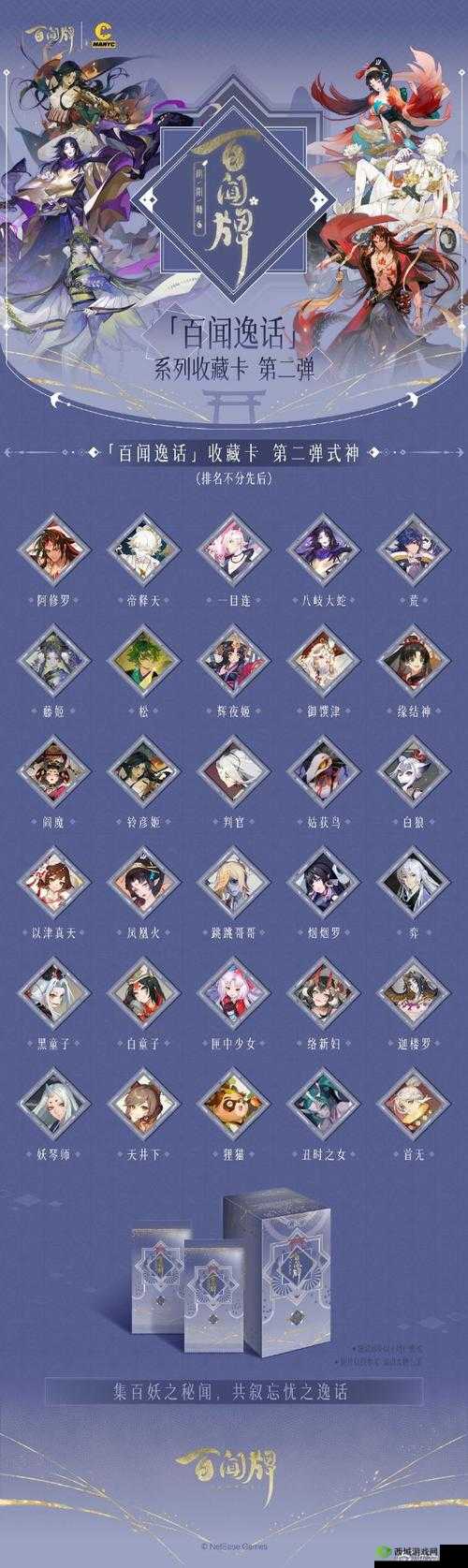 阴阳师百闻牌天井下异画欢愉之音获取方法介绍及其资源管理策略