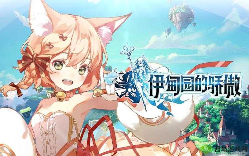 伊甸园的骄傲,新手日常探索与成长指南