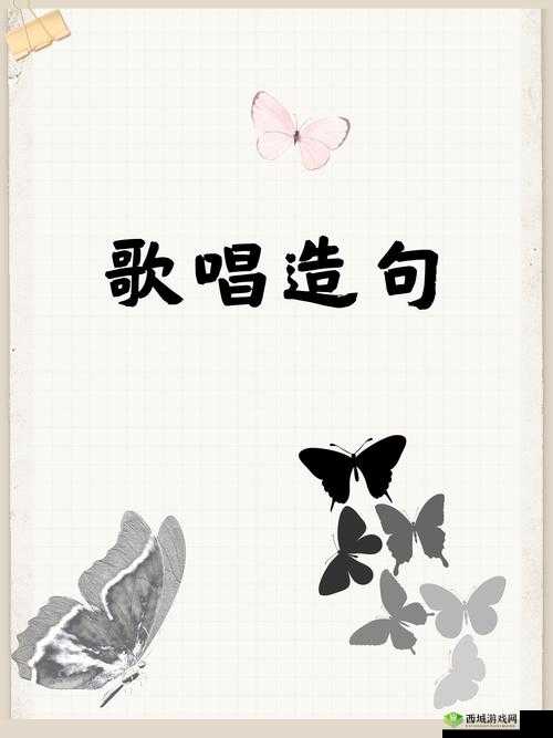 さようなら花泥棒さん ：一段充满离愁别绪的动人旋律