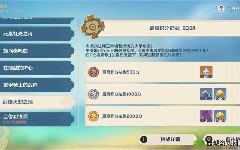原神无尽骤战，烈焰灭却之地的挑战与攻略