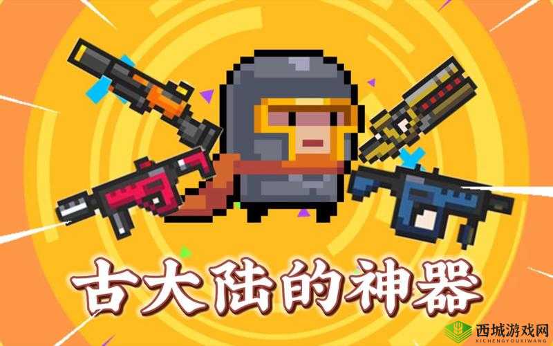 元气骑士,古大陆神器的奇幻之旅