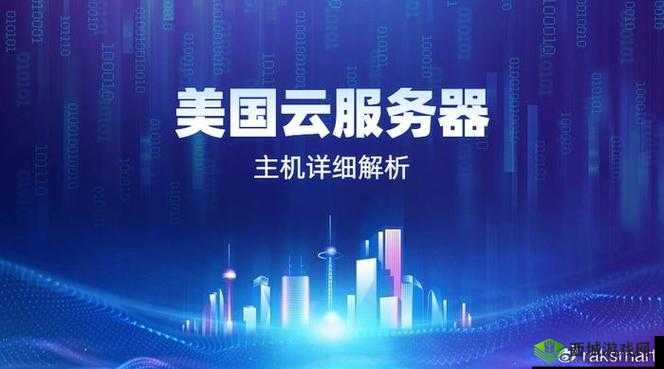 美国和欧洲 VPS：探索跨境服务器的无限可能
