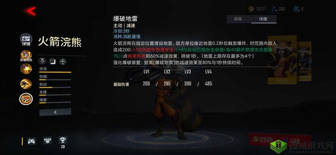 漫威超级战争火箭浣熊,技能玩法深度解析