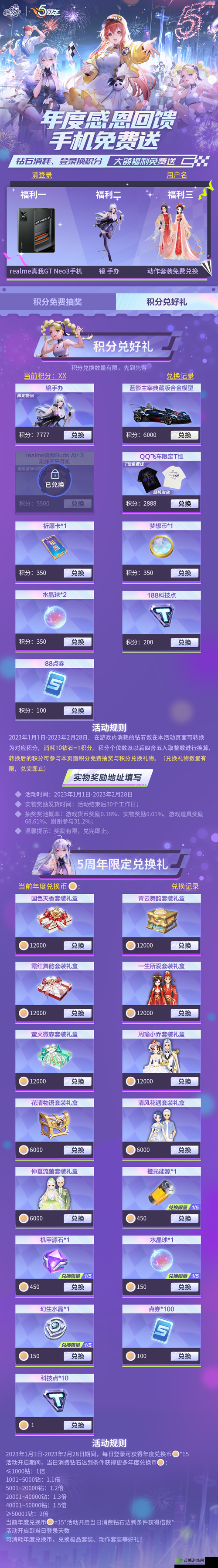 次神最新 20 个礼包码：超多福利等你领取