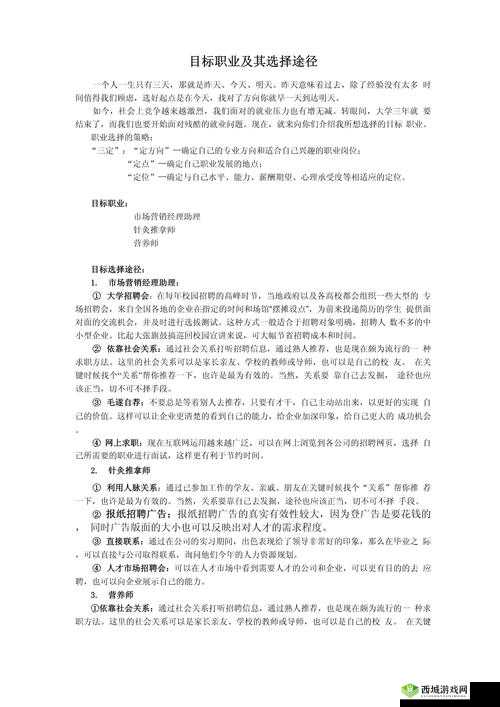 云图计划职业选择，策略、管理与价值最大化