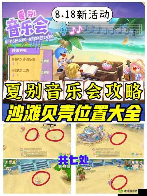 摩尔庄园手游夏日音符的奇妙之旅